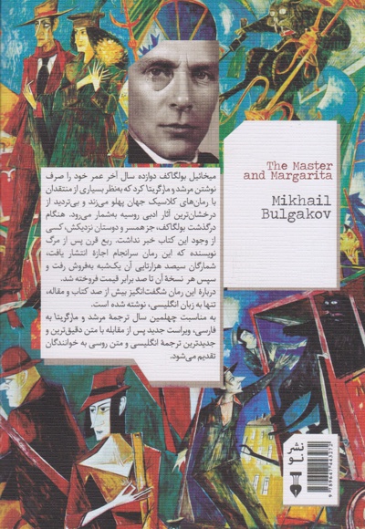 مرشد و مارگریتا
